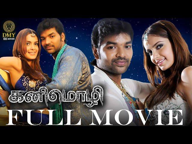 Kanimozhi Tamil Full Movie | Jai | Shazahn Padamsee | Lakshmi Ramakrishnan | Vijay Vasanth | DMY