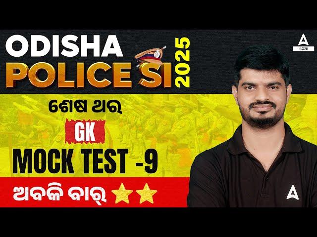 Odisha Police SI GK Mock Test 9 | Odisha Police SI Classes by Bibhuti Sir