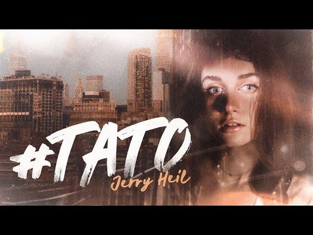 Jerry Heil - #ТАТО (Тато, утамуй)