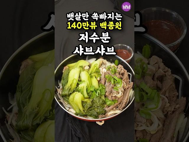 11kg 감량 비법 초간단 백종원 저수분 야채찜 샤브샤브