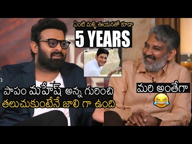 పాపం మహేష్ అన్న | Prabhas Hilarious Fun About Mahesh Babu - SS Rajamouli Movie | Radhe Shyam | FF B