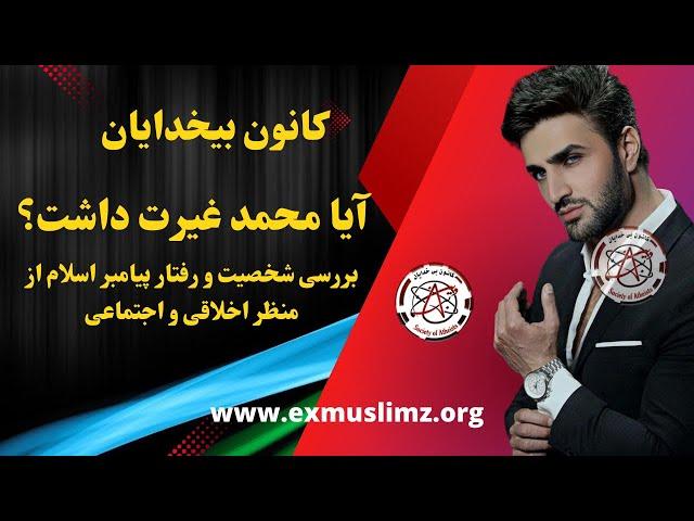 بررسی شخصیت و رفتار پیامبر اسلام از منظر اخلاقی و اجتماعی  #pooya  #kaoosh