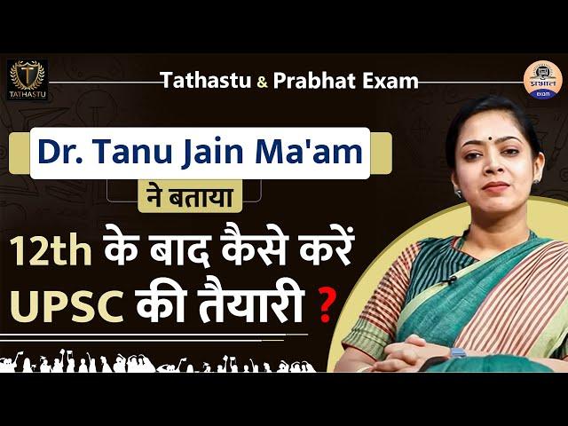 Dr. Tanu Jain Ma'am ने बताया 12th के बाद कैसे करें UPSC की तैयारी ? @Tathastuics || Prabhat Exam