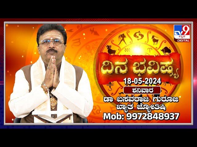 Daily Horoscope: Effects on zodiac sign | Dr. Basavaraj Guruji, Astrologer (18-05-2024) | #TV9D