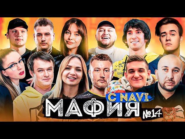 МАФИЯ С NAVI — ДЕНДИ, СИМПЛ, ХВОСТ, ЭВЕЛОН | игра 3 | ЛЕГЕНДАРНАЯ КАТКА