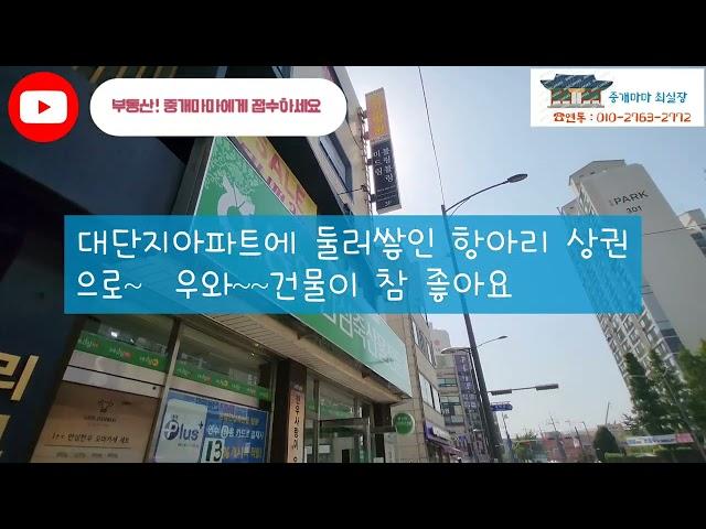 [옥련동 상가매매#3949548]                        옥련동 수익률  최고의 항아리상권 상가 매매