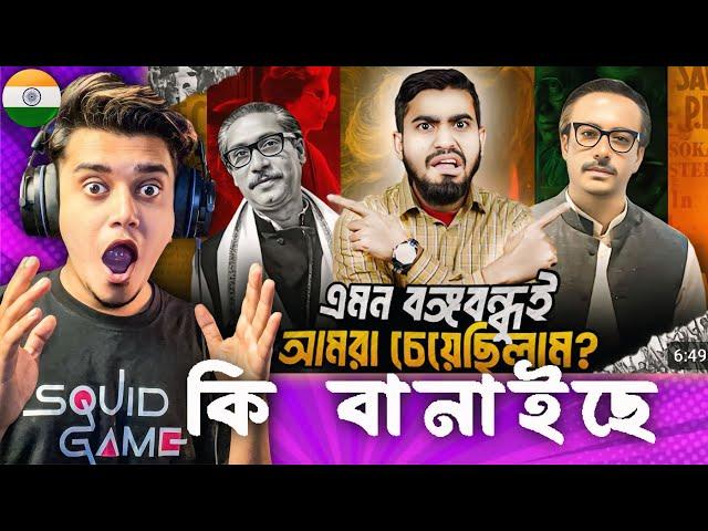 Indian Guy  Reacts to শেখ মুজিবের ভারতীয় অপমান | Sheikh Mujib In India Vs Bangladesh | Bitik BaaZ