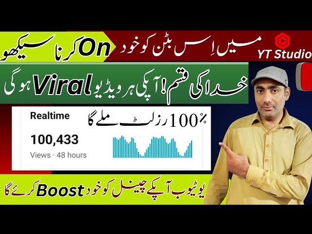 Views Kaise Badhaye 2025 | YouTube Aapka Channel Khud Boost karega | Youtube Per Views Vaise Badhaye