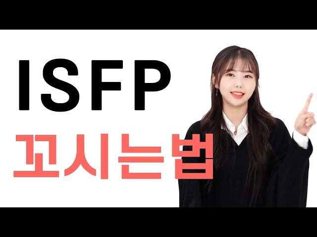 eng) How to seduce ISFP ㅣ What is ISFP's ideal type?