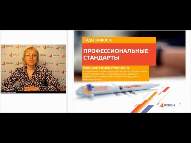 Профессиональные стандарты