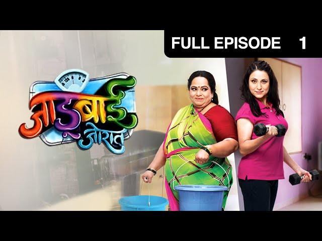 Jadubai Jorat - Marathi Serial - Full Ep - 1 - Nirmiti Sawant, Kishori Shahane - Zee Marathi