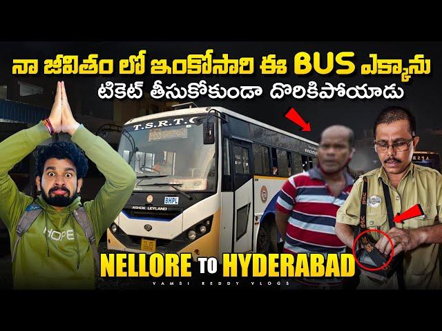 నా జీవితంలో ఇంకోసారి ఈ Bus ఎక్కాను| Nellore to Hyderabad TGSRTC |Bus Ticket తీస్కోలేదు దొరికిపోయాడు