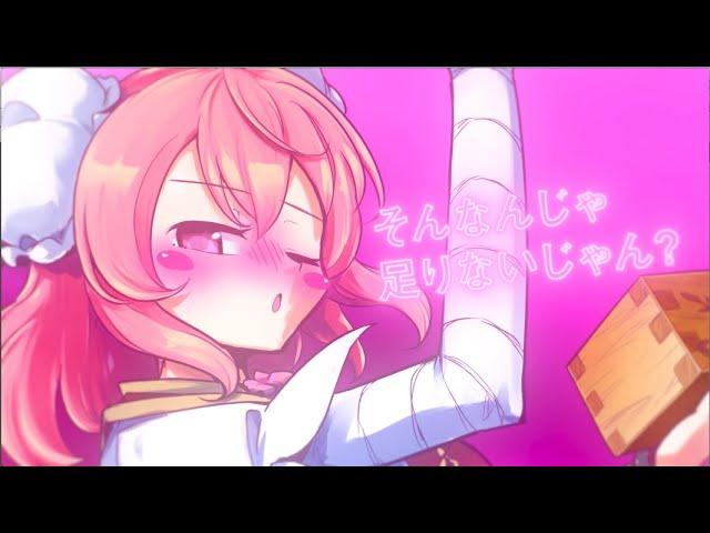 【東方ヴォーカルMV】酒鬼RaiRai!!!（Vo:あやぽんず＊,あよ,ビートまりお）【森羅万象公式】