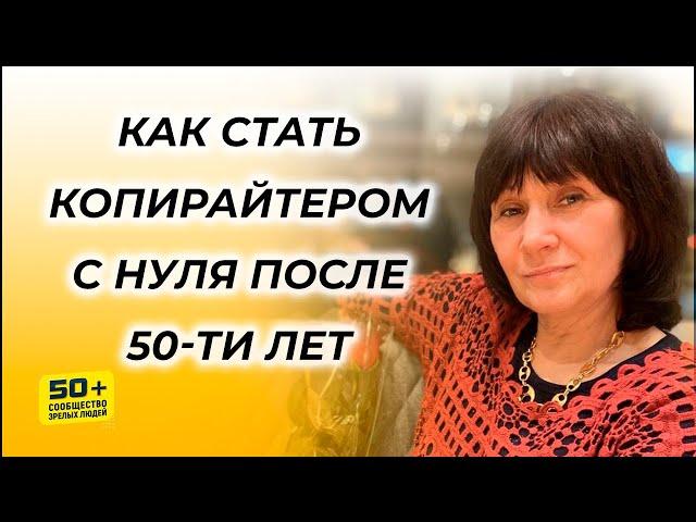 Как стать Копирайтером С НУЛЯ. Интервью с Татьяной Прибытковой