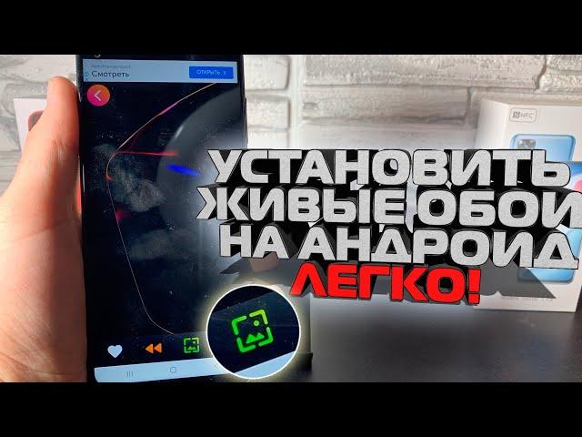 Как установить живые обои на телефон андройд, samsung,xiaomi,huawei, поставить видео обои на экран