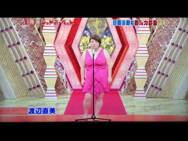 渡辺直美　ビヨンセ