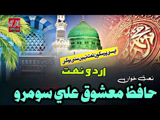 New Urdu Kalam 2024-2025 | Mairaj U Nabi Urdu New Naat | Hafiz Mashooq Ali Somroo Naat | Mera Aaqa