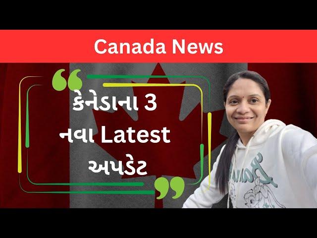 કેનેડાના 3 નવા Latest અપડેટ | Canada Visa Latest News | Madhavi Canada Vlog