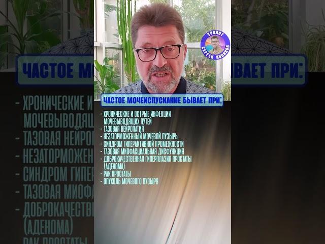 Простатит и частое мочеиспускание #простатит #уролог_новиков