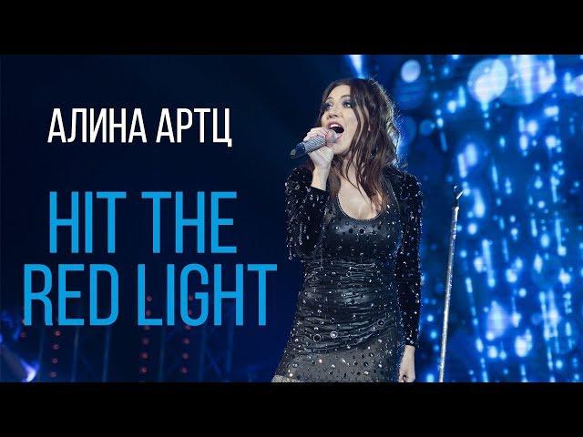АЛИНА АРТЦ - HIT THE RED LIGHT / HIT NON STOP, М1-Арена, Санкт-Петербург
