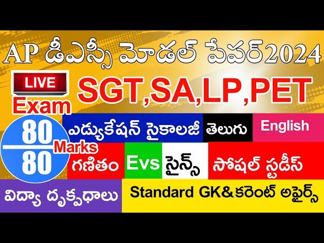 Ap Dsc Model Papers 2024 in Telugu | Ap Dsc Grand Test 160 Bits 80 Marks | SGT,SA,LP,PET All