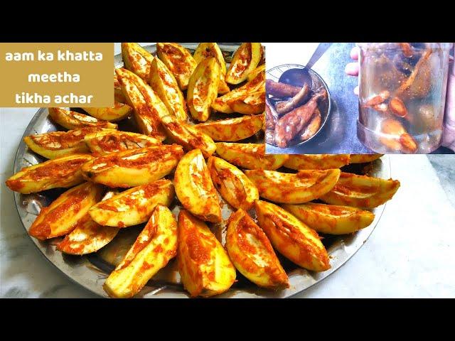 aam ka khatta meetha teekha achar ki recipe | आम का खट्टा मीठा तीखा अचार by students cooking