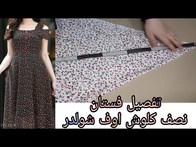 تفصيل فستان اوف شولدر نص كلوش مقاس XL راااائع جدا