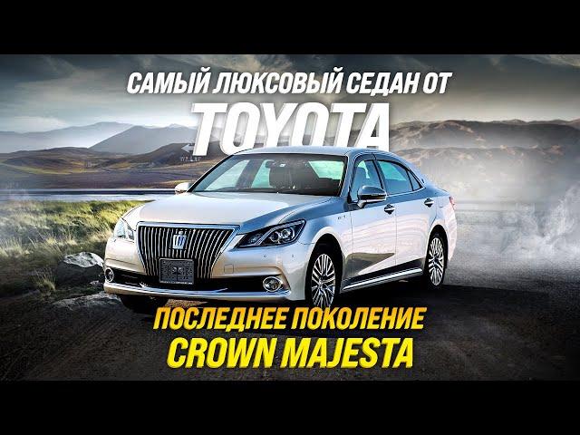 TOYOTA CROWN MAJESTA ВОЗВРАЩЕНИЕ КОРОНЫСАМЫЙ ЛЮКСОВЫЙ СЕДАН!?