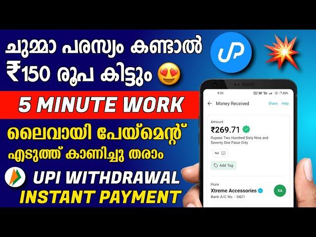 Watch Ads For 5 Mins And Earn Money to UPI !! New Money Making App in 2024 Malayalam