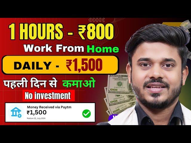 Work From Home Jobs | 1 Hour = ₹800 Without Investment | Online Jobs At Home | Work From Home