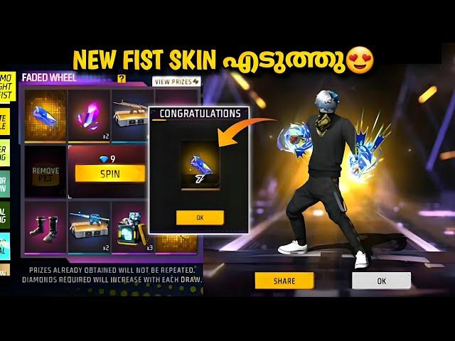 New Fist Skin Free Fire | New Faded Wheel In Free Fire | Free Fire New Event