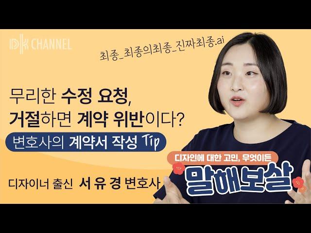 [디자인 권리보호] 04 수정요청편
