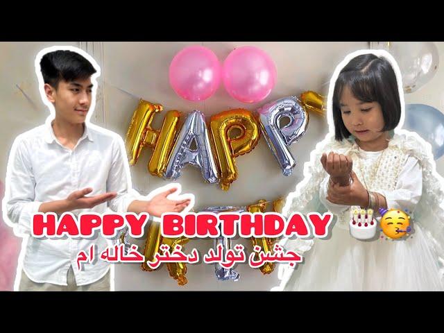 Birthday Celebration | جشن تولد دختر خاله ام!