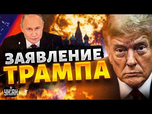 ️2 МИНУТЫ НАЗАД: Реакция Трампа на ночную речь Путина! СРОЧНОЕ заявление из США