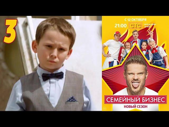 Семейный бизнес | Сезон 2 | Серия 3