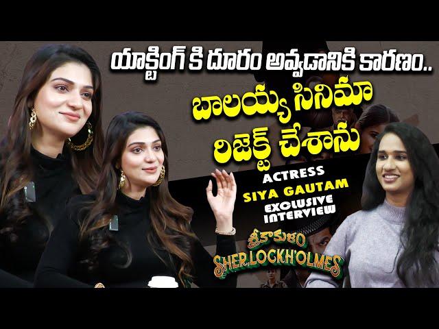 Aditi Gautam (Siya Gautam) Exclusive Interview | Srikakulam Sherlockholmes Movie | TFPC