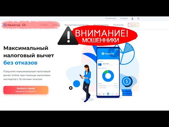 Налогия мошенники! осторожнее!!!