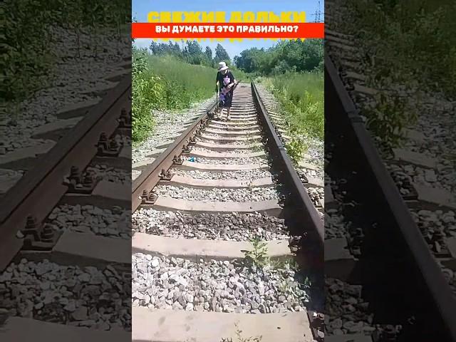 ВЫ ДУМАЕТЕ ЭТО ПРАВИЛЬНО?