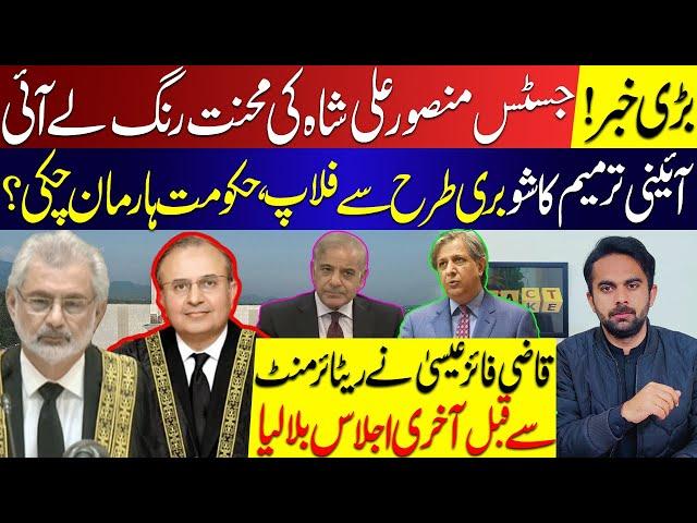 Justice Mansoor Ali Shah's hard work paid off | Waseem Malik