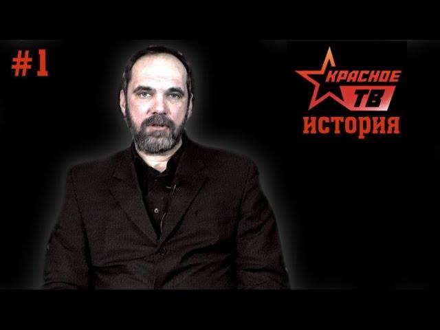 История "Красного ТВ" с О.Двуреченским (часть 1)