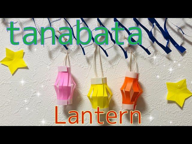 How to make a Lantern / origami / paper / easy / lantern / tanabata