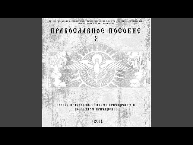 Каонон Молебный Ко Пресвятой Богородице