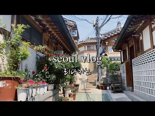 서울 여행| 김해-김포, 서울 맛집, 감성 카페, 드라마 좔영지 | Trip to Seoul, my daily life at Seoul as a tourist