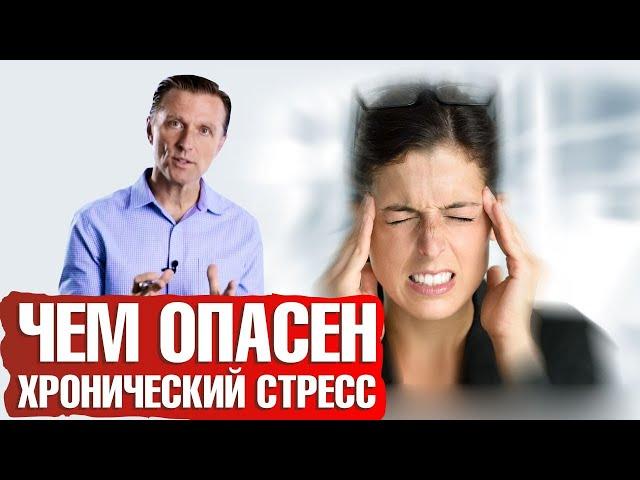 Влияние хронического стресса на организм. Как справиться со стрессом?