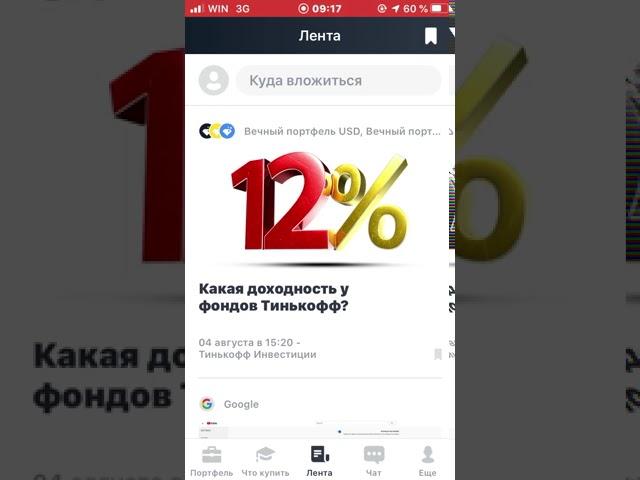 № 2 Инвестиции- это обман, Акции - это развод- и ещё несколько заблуждений.