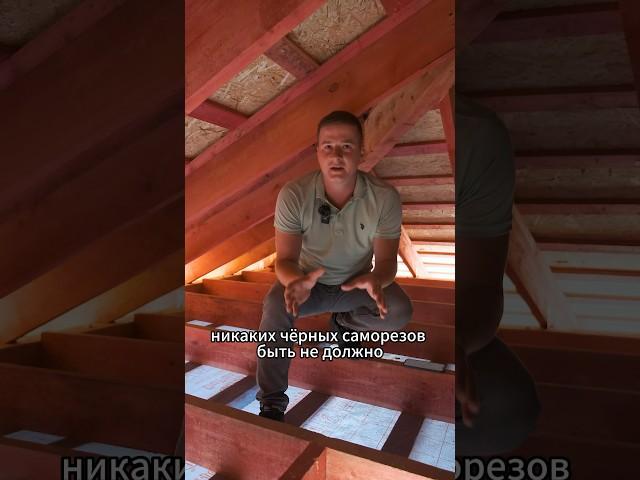 Чтобы КРЫША НЕ ПОЕХАЛА | Крепежи кровли #строительство #малоэтажноестроительство #кровля