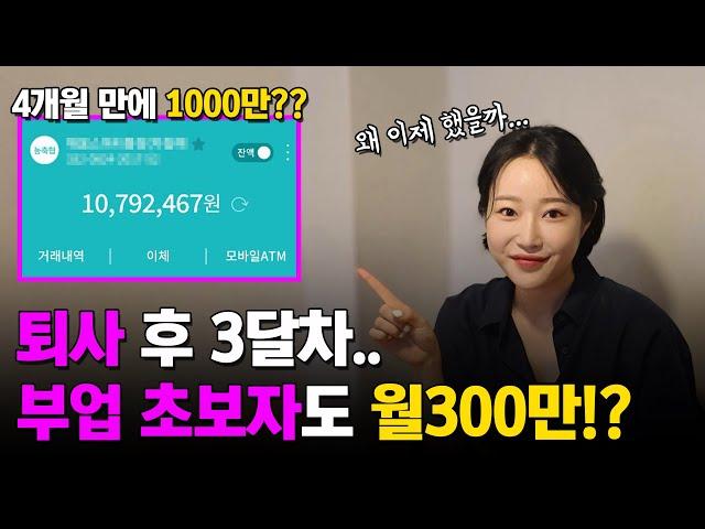 그냥 받기만 하면 된다고요️ 30살 퇴사 후,휴대폰 하나로 하루 119,000원씩 버는 법(직장인 부업 추천)