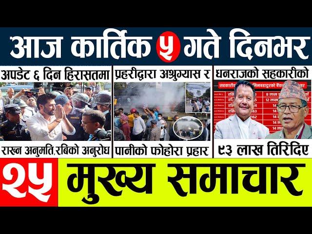 Today news l news nepali news today aajako taja khabar nepali आज देशभरका समाचार