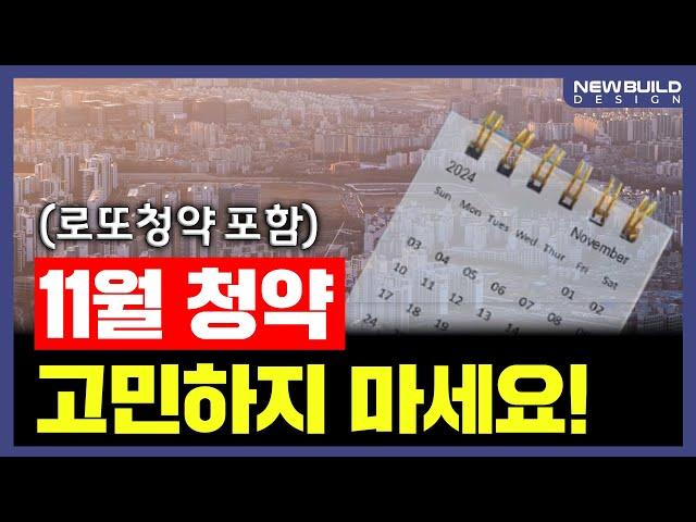 11월에 눈여겨 봐야하는 서울 분양 아파트 TOP 5┃아파트, 신축, 청약, 분양