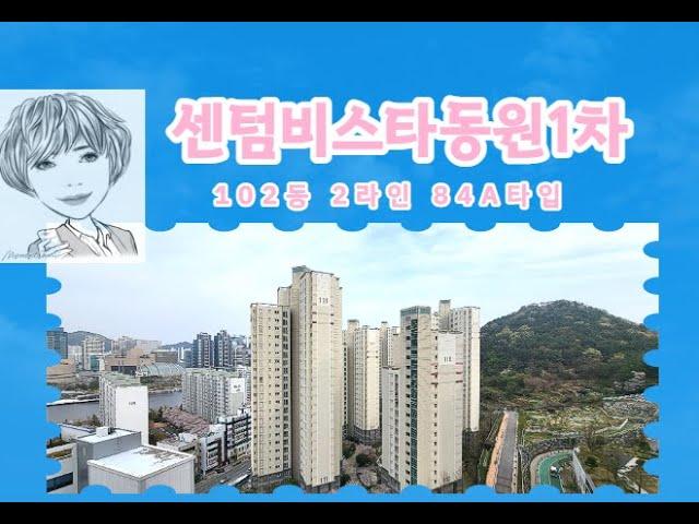 #센텀비스타동원1차 102동 2라인 중층 84a타입 구경하기 #센텀스타부동산 051-755-4982(언제나 "열심히" 발로뛰는 부동산)